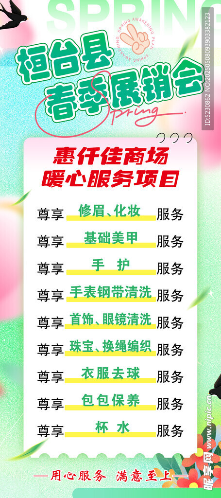 春天 展销 