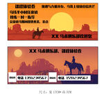 马术 体验卷 骑马 西部 牛仔