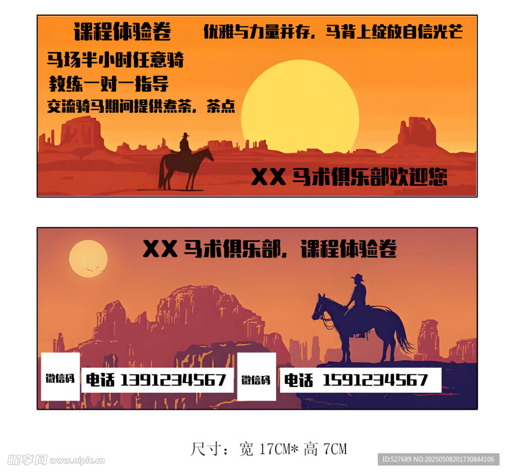 马术 体验卷 骑马 西部 牛仔