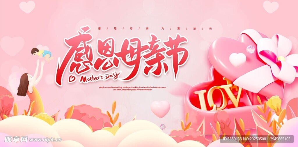 母亲节海报