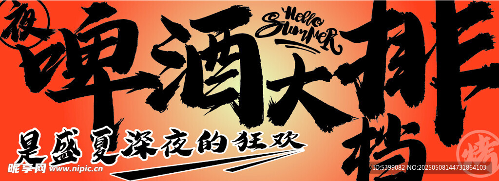 夜啤酒大排档灯箱