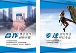 企业文化海报