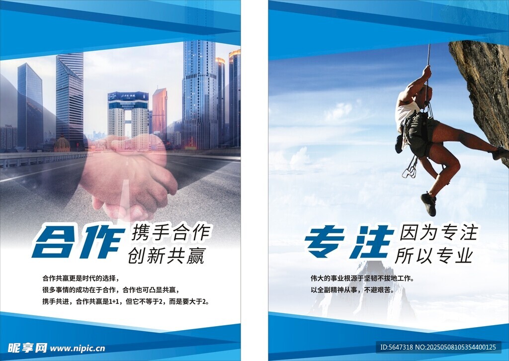 企业文化海报