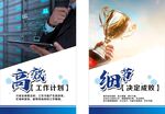 企业文化海报