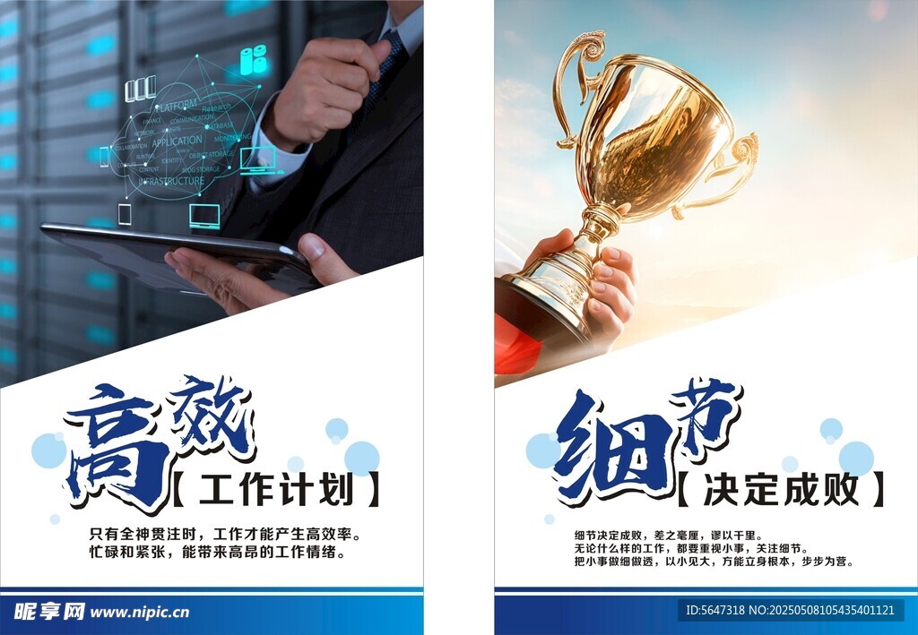 企业文化海报