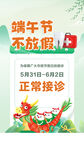 端午节不放假海报