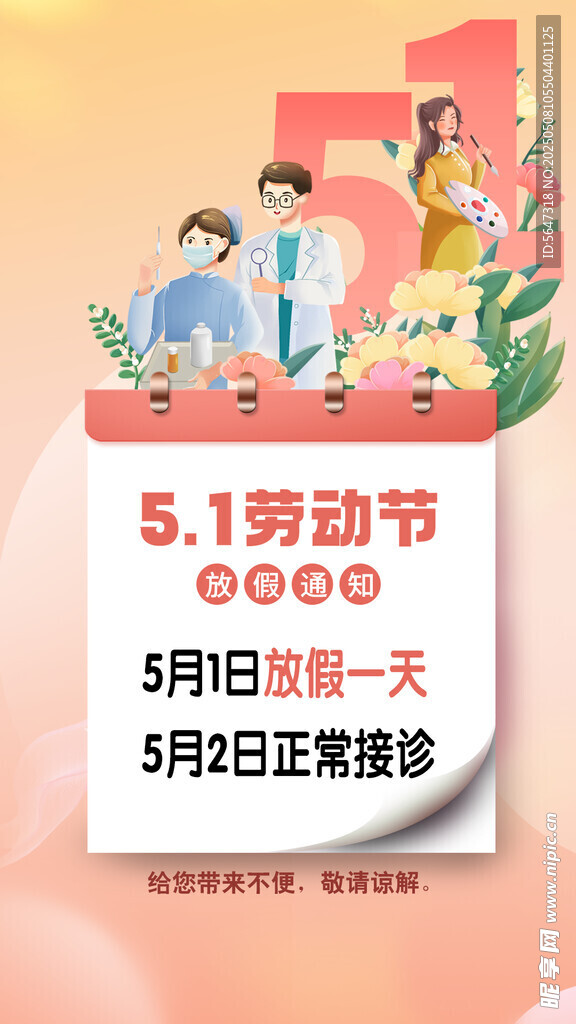 放假通知