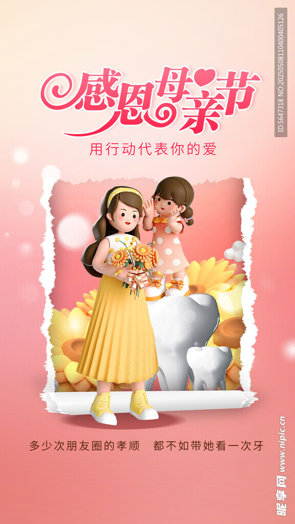 口腔母亲节