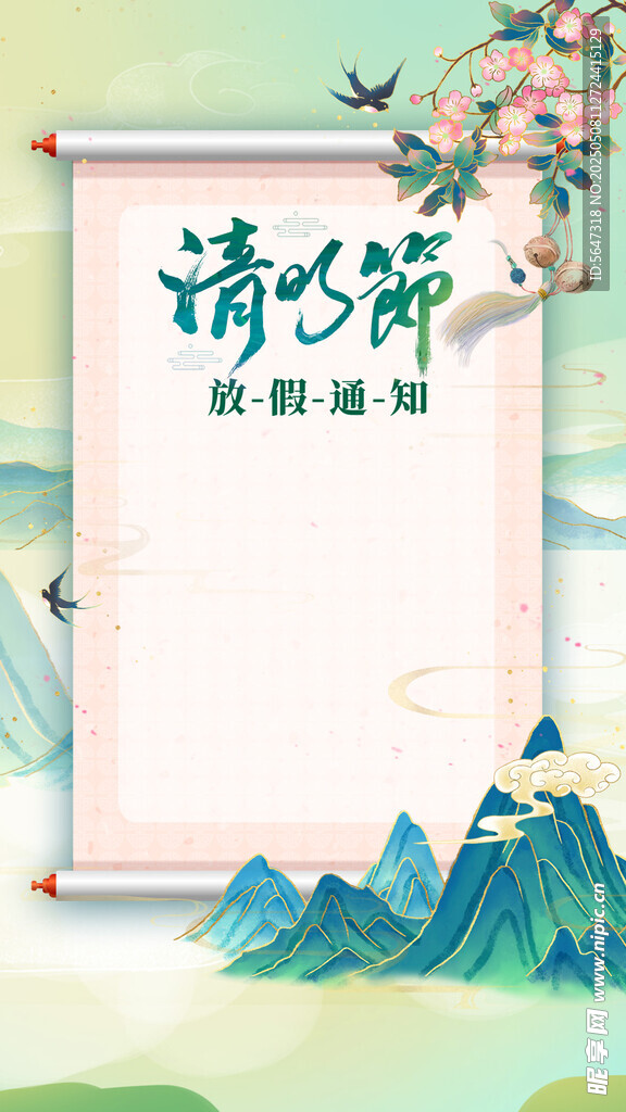 清明放假通知
