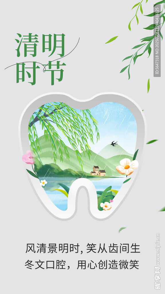 口腔清明节