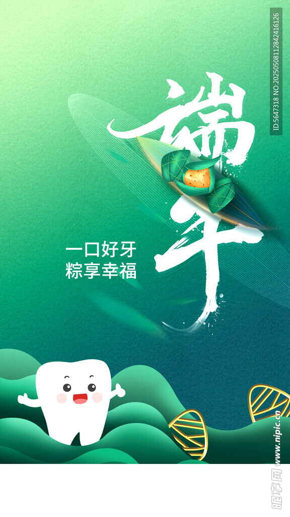 口腔端午节