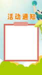 活动通知