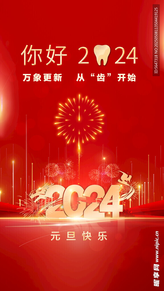 口腔元旦海报