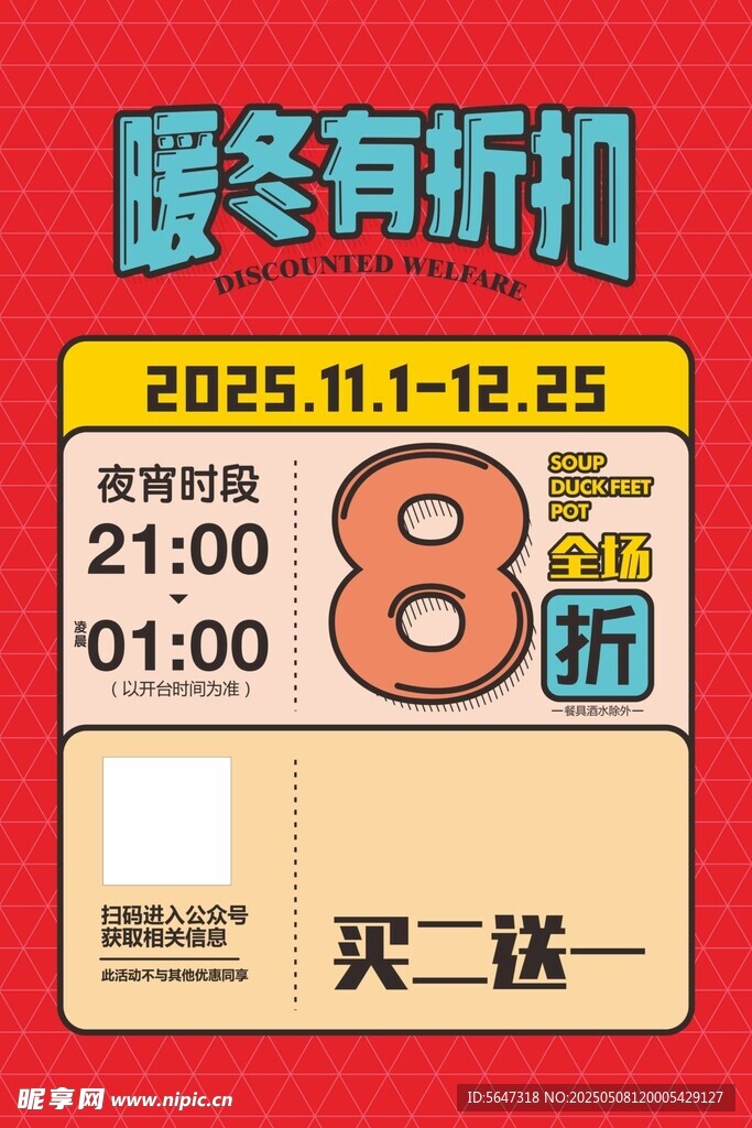 暖冬折扣活动宣传海报