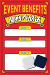 福利大放送活动展示板