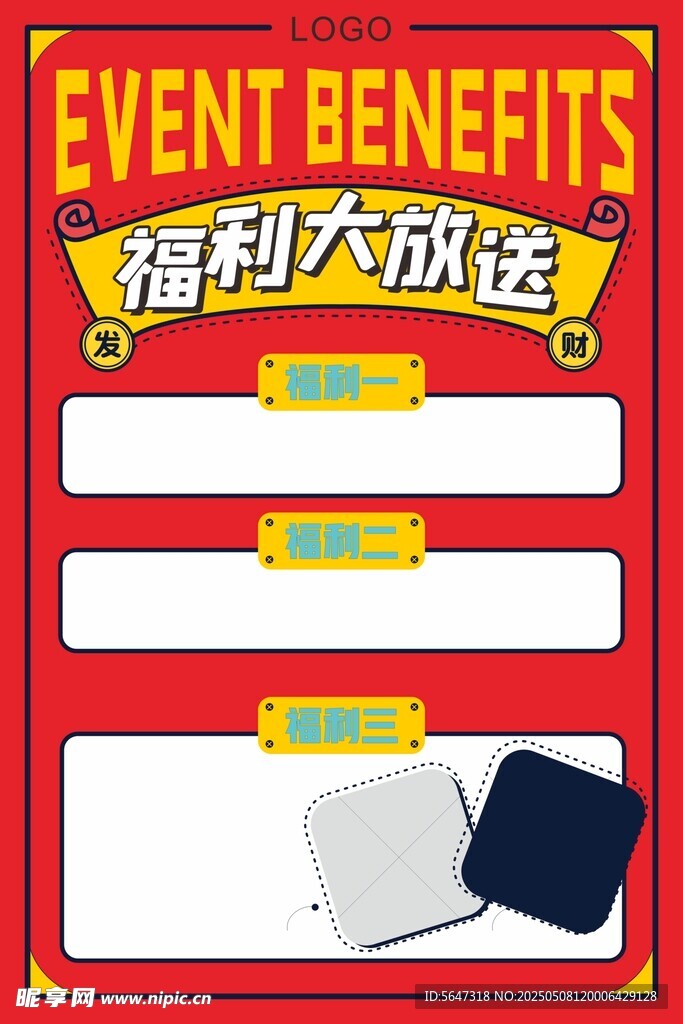 福利大放送活动展示板