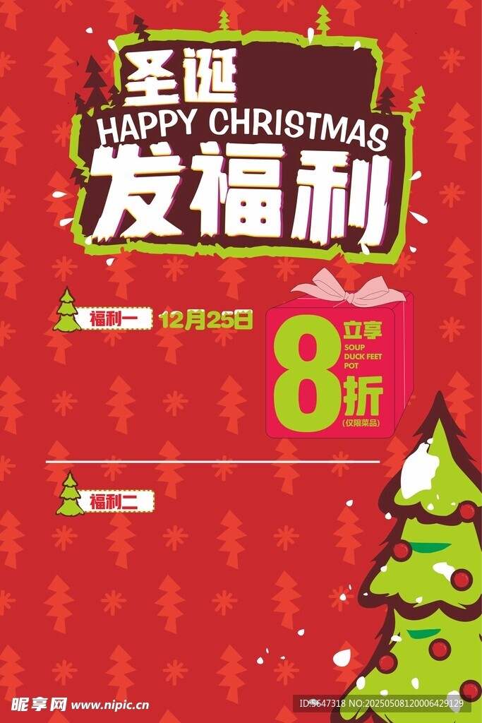 圣诞福利8折促销海报