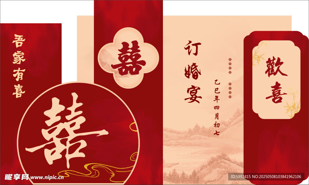 中式婚礼订婚文案装饰图
