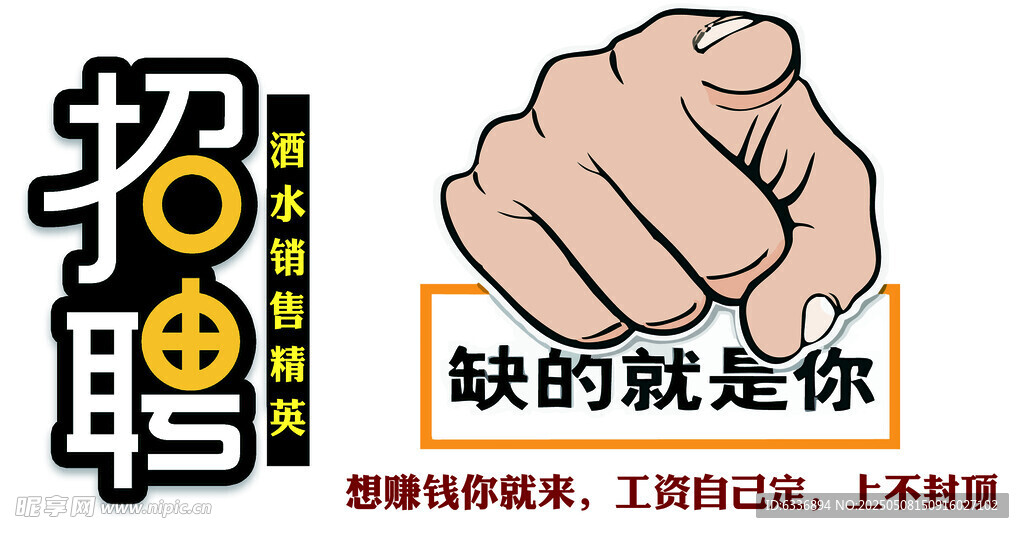 招聘广告