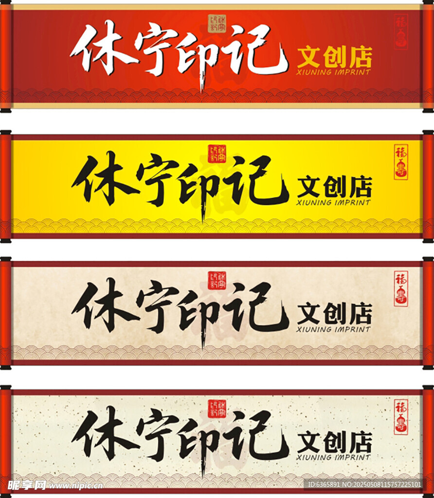 文创店招牌