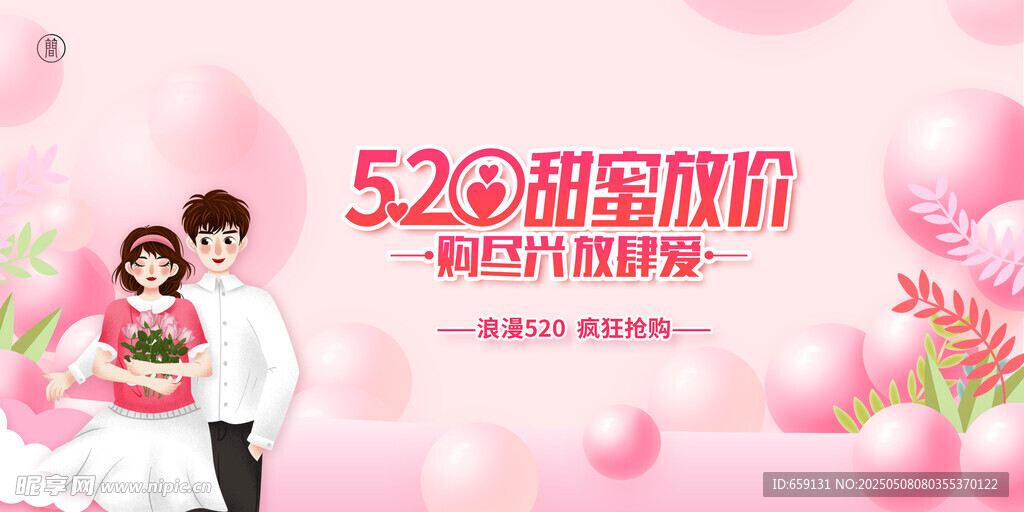 520海报
