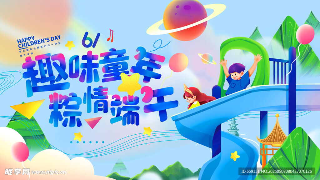 端午节 