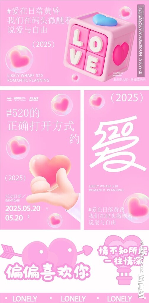 520海报 