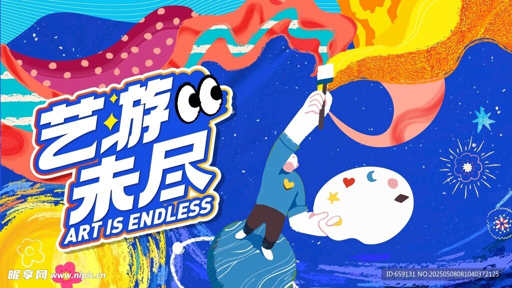 小小艺术家 