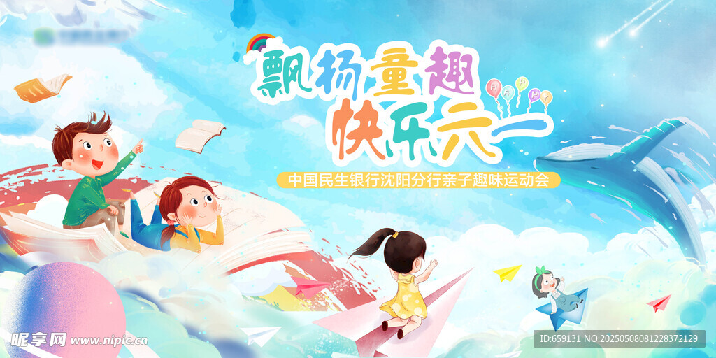 六一儿童节