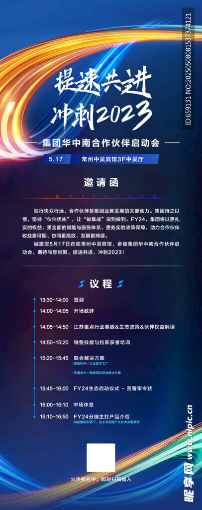 邀请函