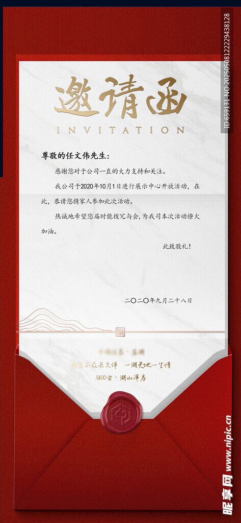 邀请函