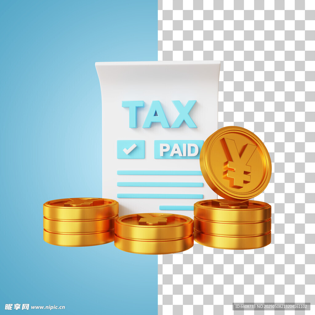 完税证明与金币