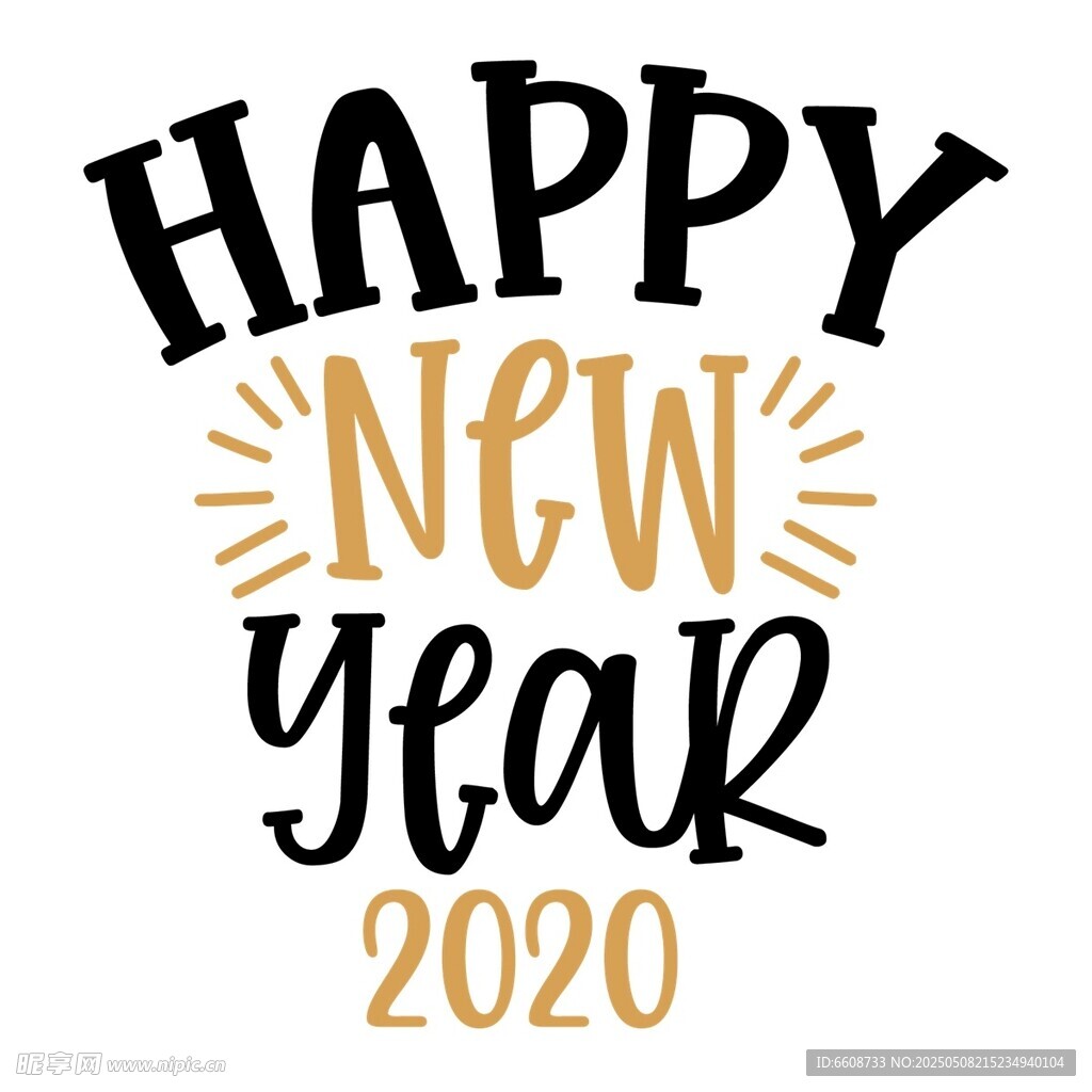 2020新年快乐艺术字设计