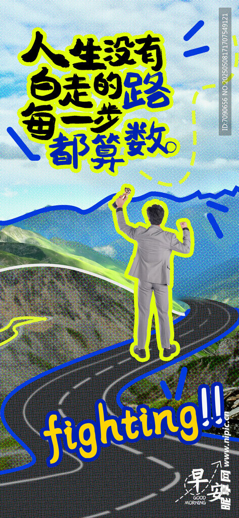 人生路