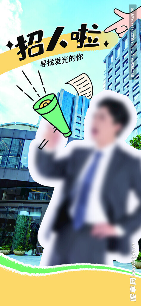 招人啦