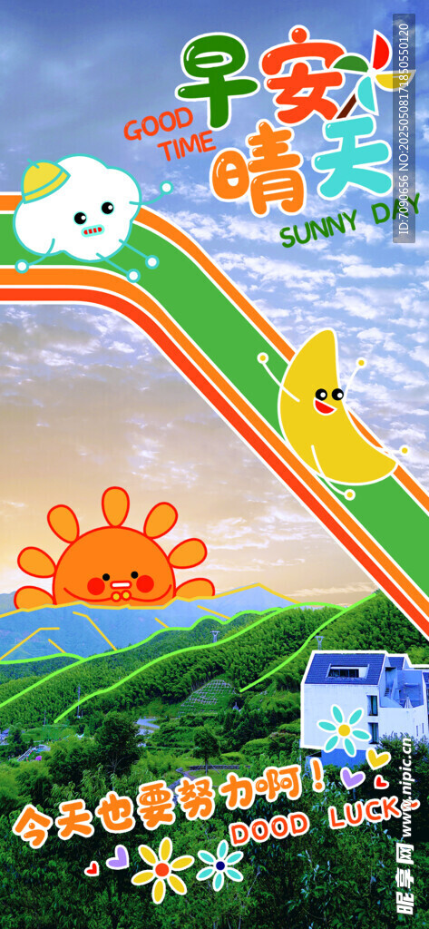 早安 晴天