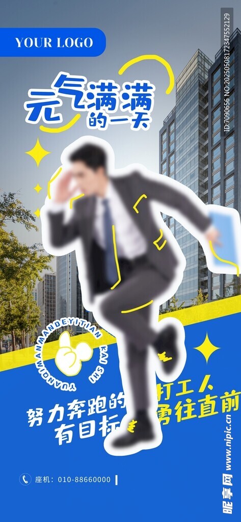 职场人士奋力奔跑
