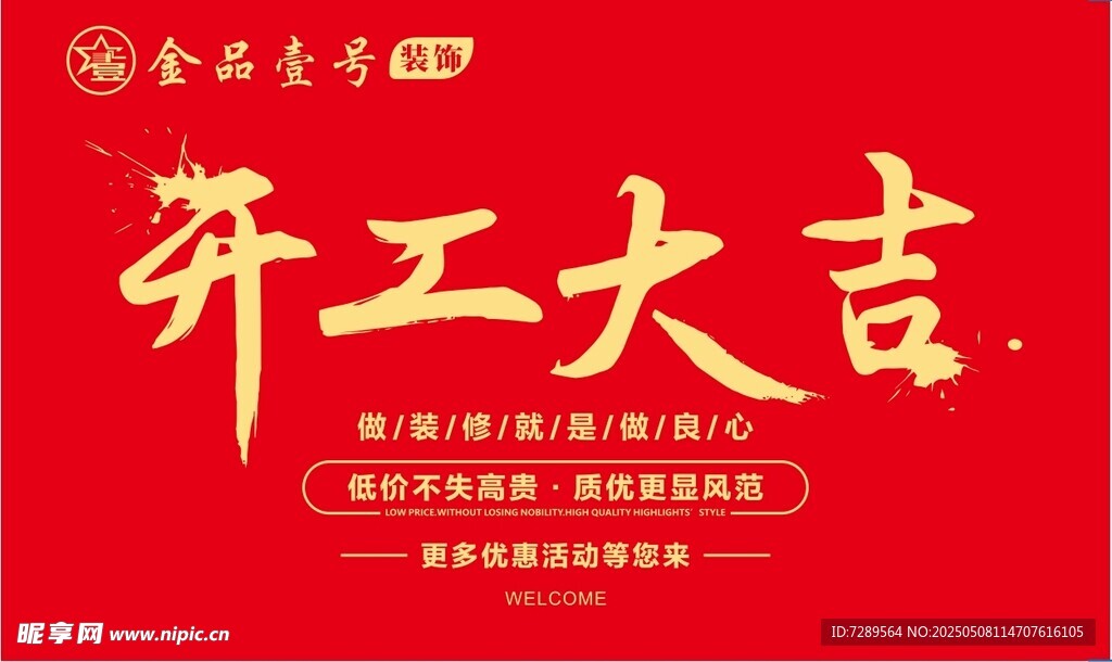 金品壹号
