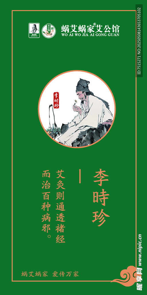 名医  李时珍