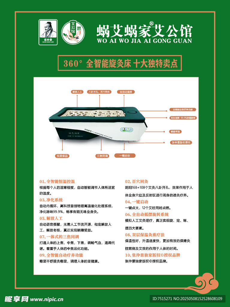 蜗艾蜗家  展板