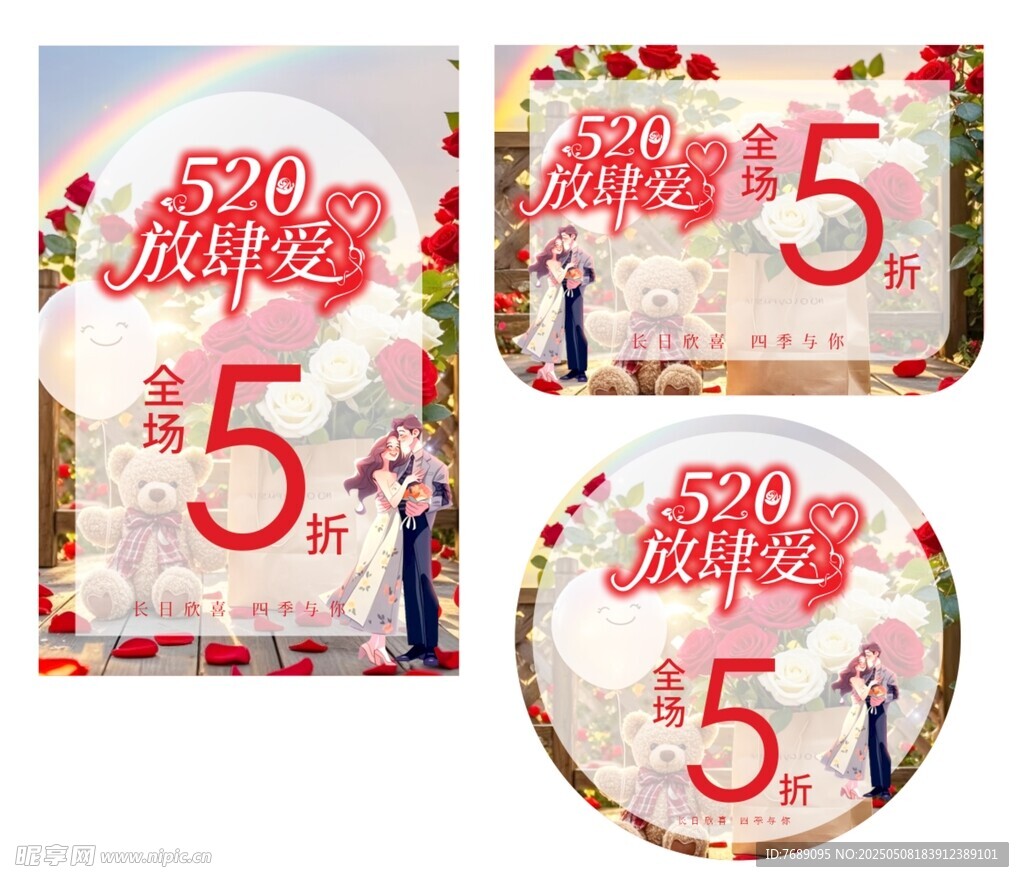 520放肆爱