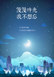 夜晚星空矢量