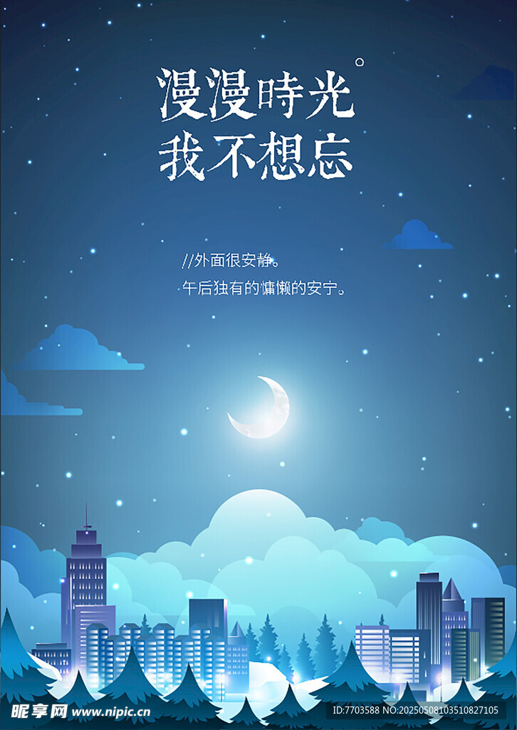 夜晚星空矢量