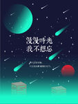 夜晚星空矢量