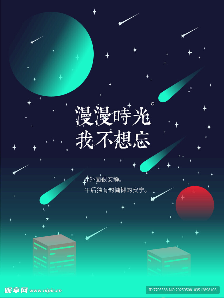 夜晚星空矢量