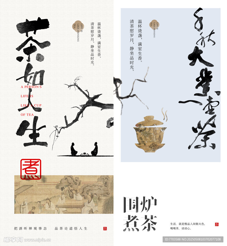 茶文化
