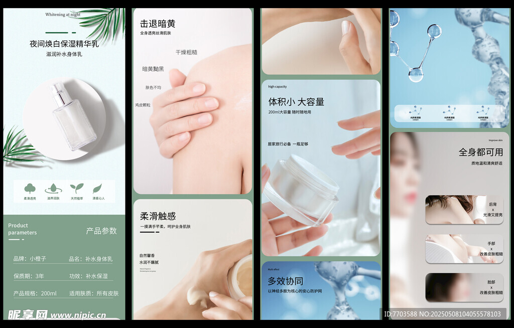 化妆品详情页
