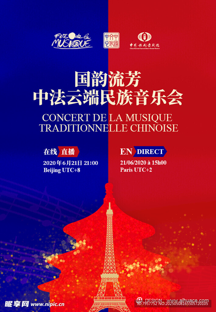 国潮绽放云端民族音乐会