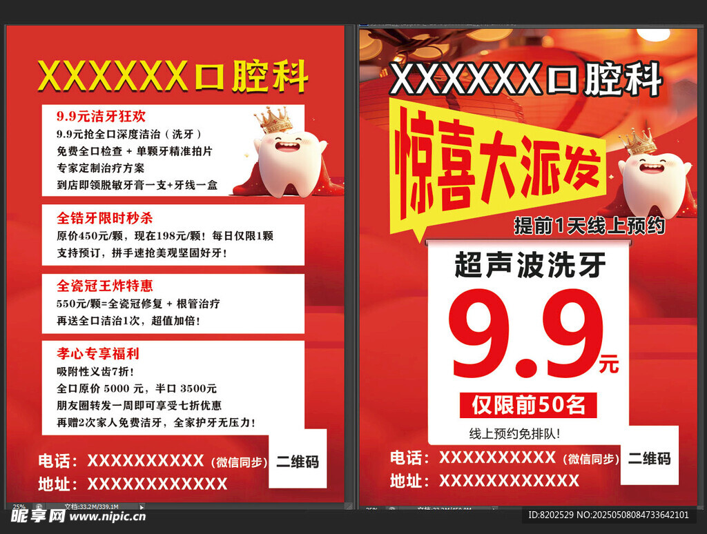 牙科  口腔科