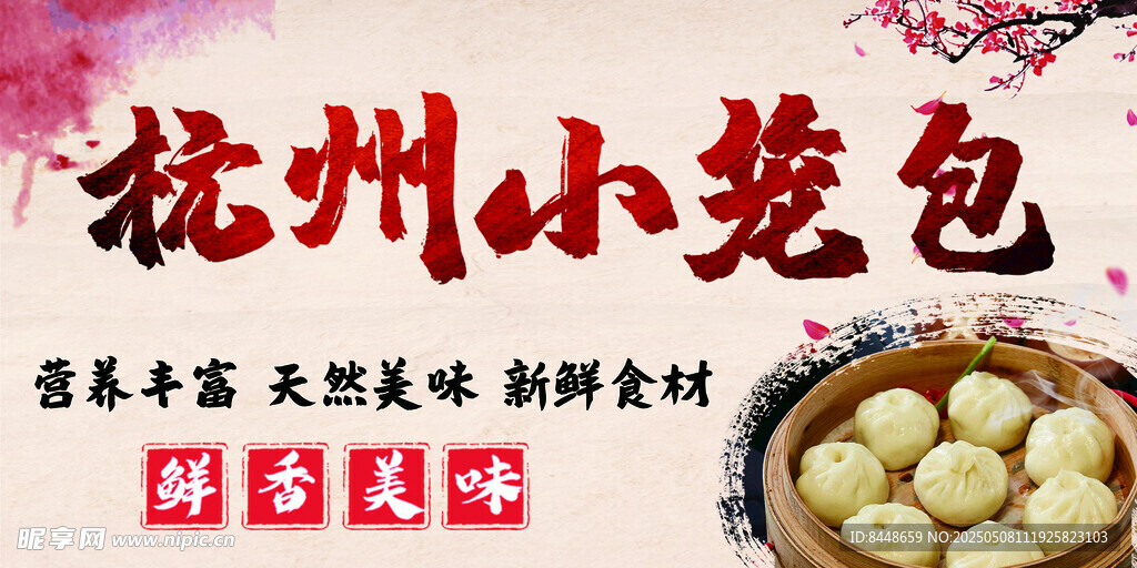 杭州小笼包 鲜香美味诱人